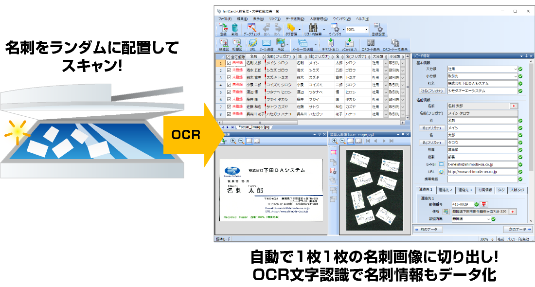 名刺の読み込み・紙片の自動切り出し