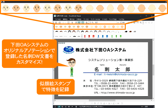 オリジナルアノテーションで名刺に似顔絵