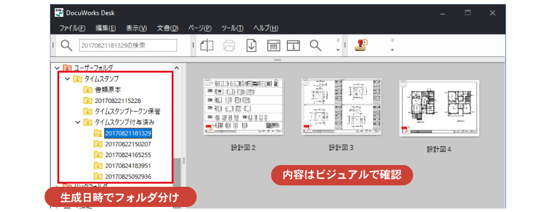 DocuWorksでスマート管理