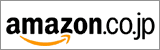 Amazon（アマゾン）