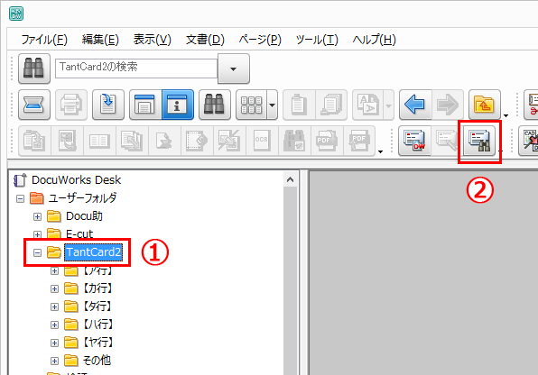 登録済名刺の一括更新②