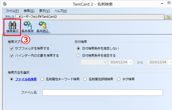 登録済名刺の一括更新③