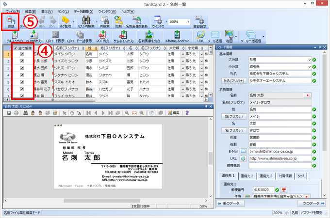 登録済名刺の一括更新④⑤