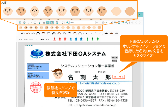 オリジナルアノテーションで名刺に似顔絵