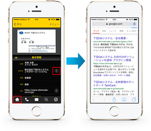 TantCard for iPhone「社名からブラウザ検索」
