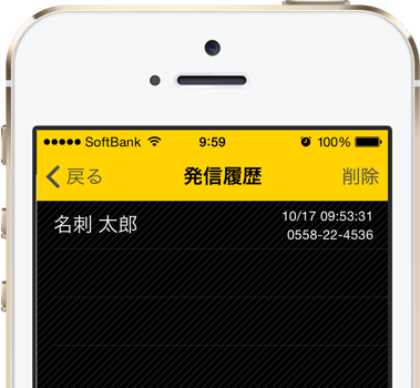 TantCard for iPhone「発信履歴」