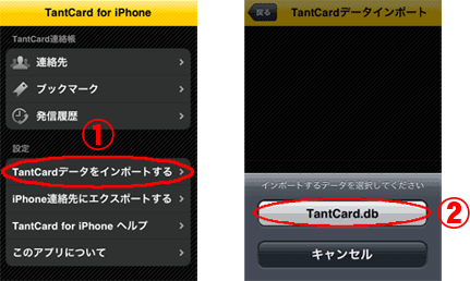 名刺データインポート②「iPhone」