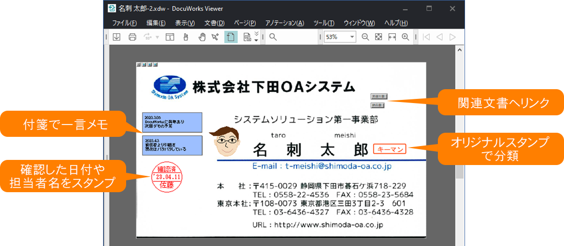 DocuWorksのアノテーション機能