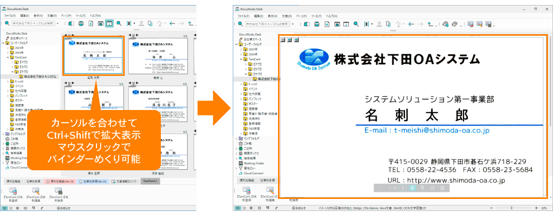 サムネイルを使った名刺の確認方法