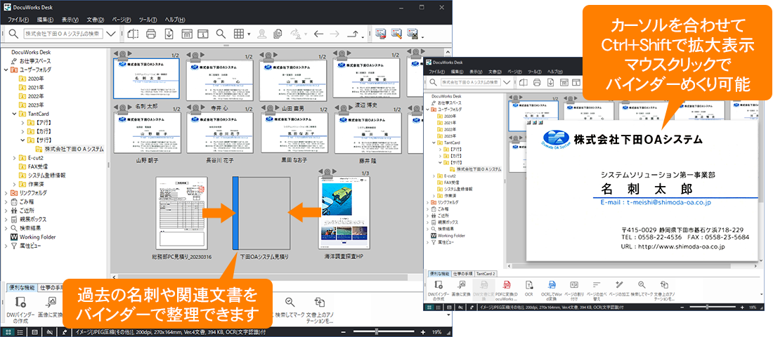 DocuWorksのバインダー機能