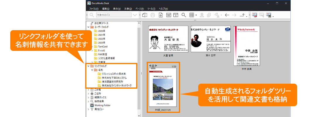 DocuWorksのフォルダ管理機能