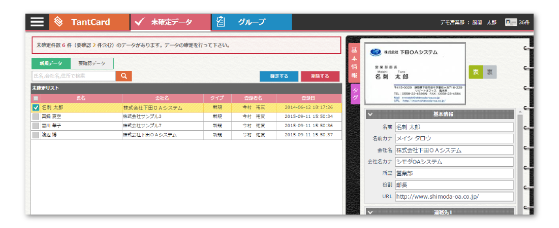 名刺登録フロー③