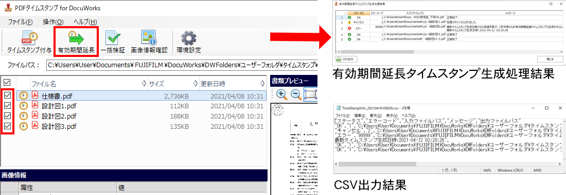 Pdfタイムスタンプ For Docuworks活用方法 下田oaシステム